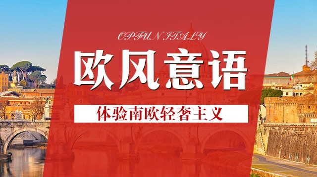 上海意语欧标A2培训课程